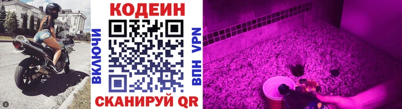 Codein напиток Lean (лин)  Купить где  Мариинск 