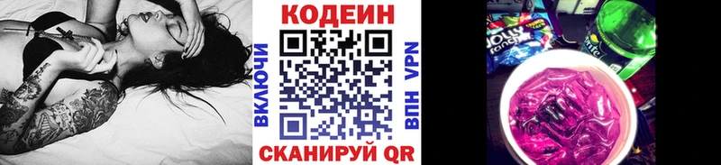 Codein Purple Drank Мариинск